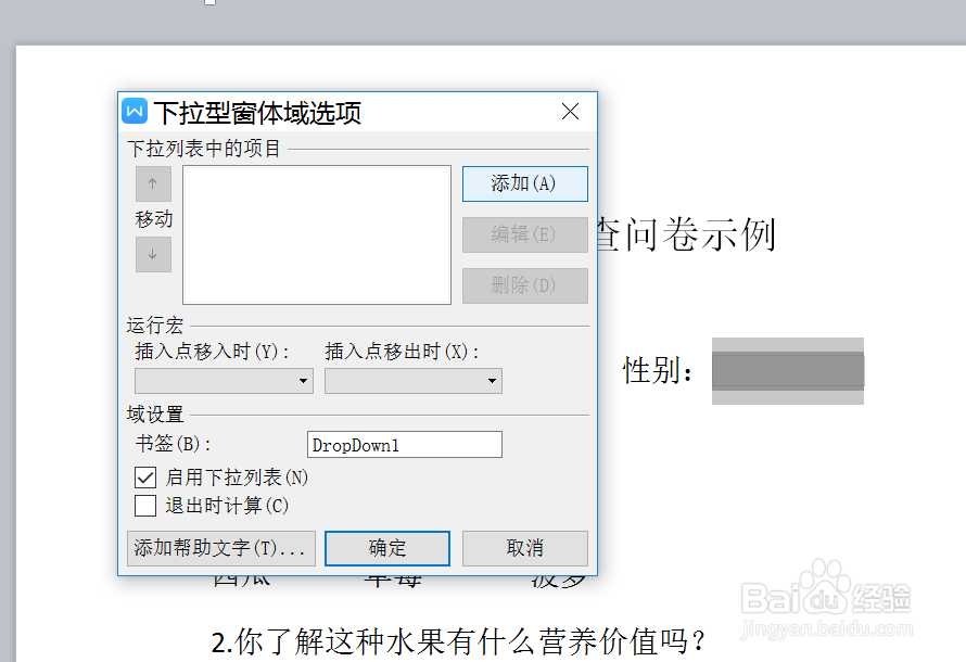 word怎样制作电子版调查问卷