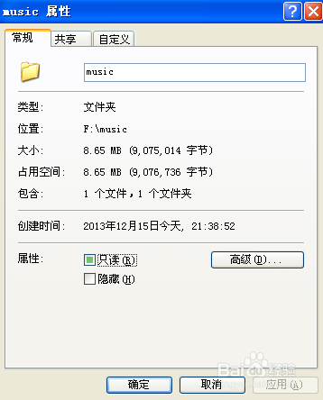 XP系统中如何隐藏文件