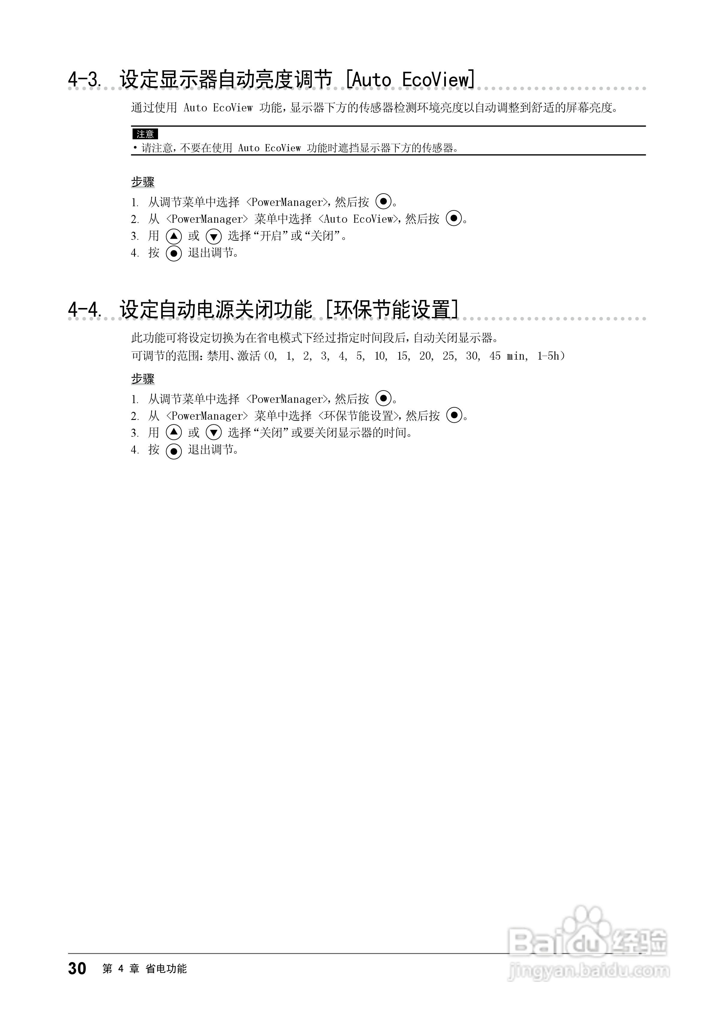 EIZO FlexScan SX2462W彩色液晶显示器用户手册:[3]