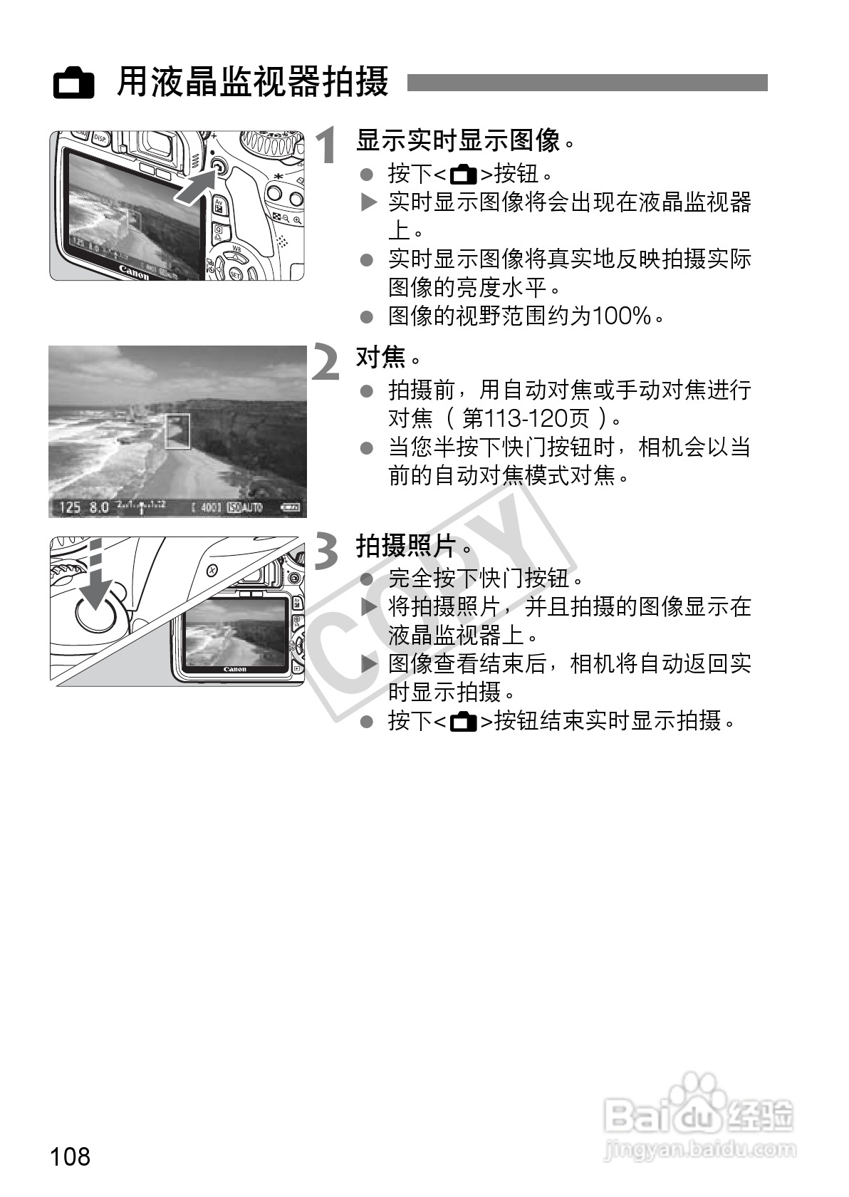 佳能EOS 550D数码相机使用说明书:[11]