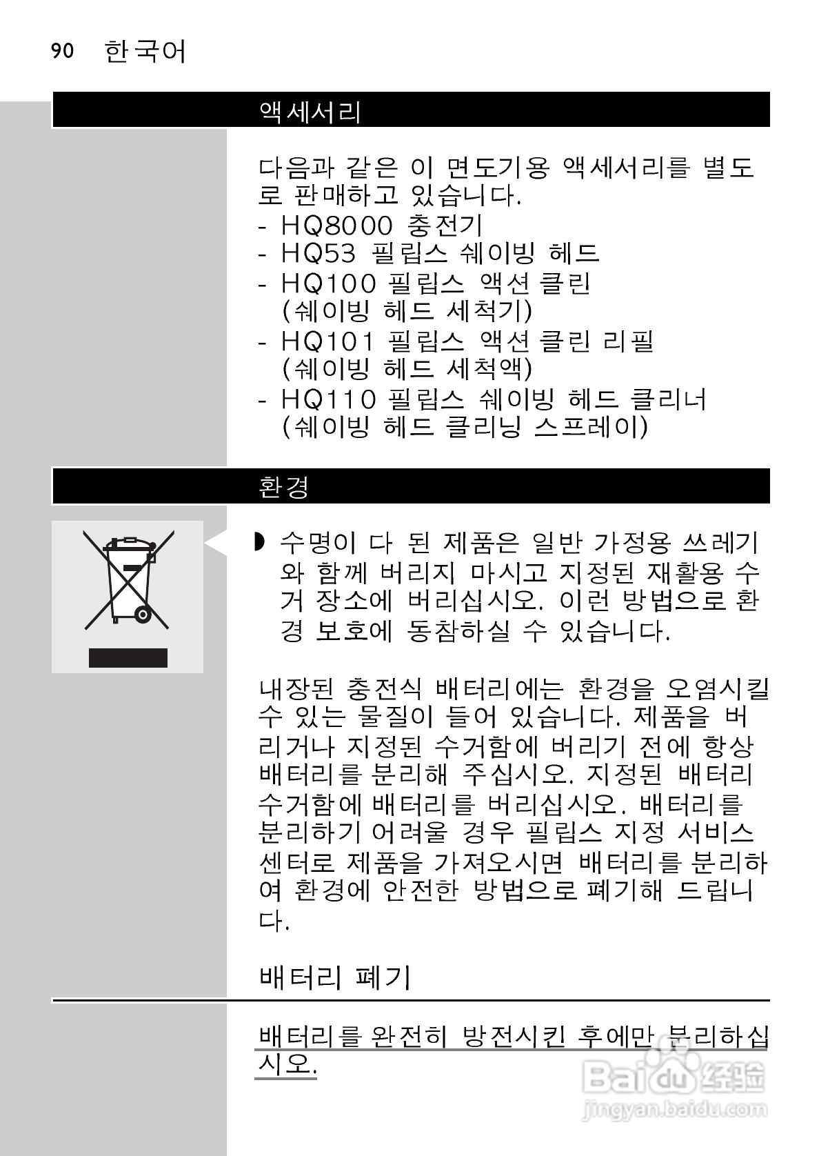 飞利浦 HQ586电动剃须刀使用说明书:[9]