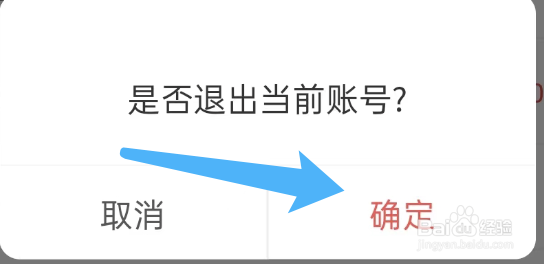 盼之代售APP如何退出登录