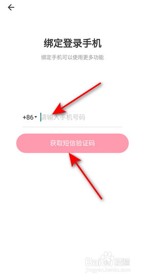 美图秀秀怎么绑定手机号码