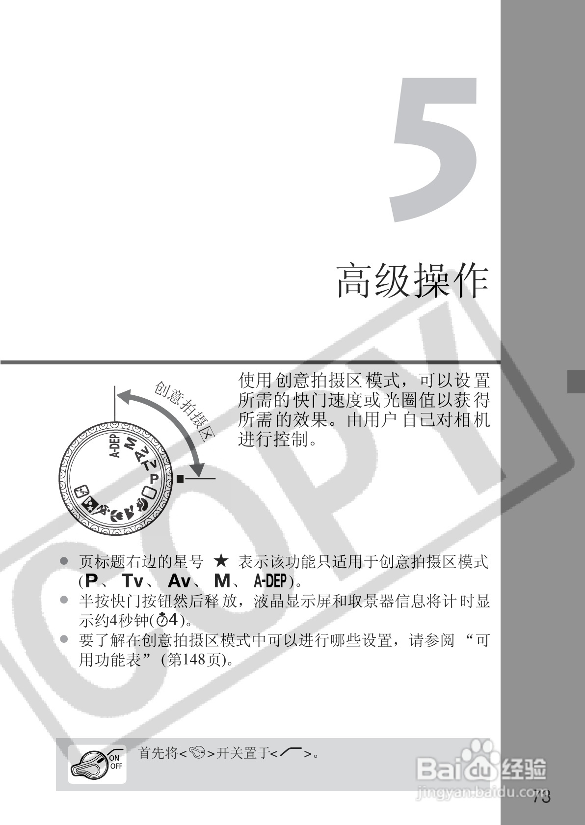 佳能EOS 20D数码相机使用说明书:[8]