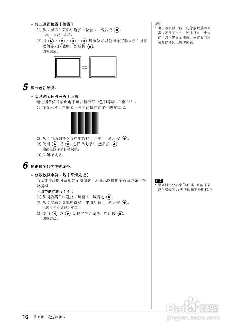 EIZO FlexScan S2433W彩色液晶显示器用户手册:[2]