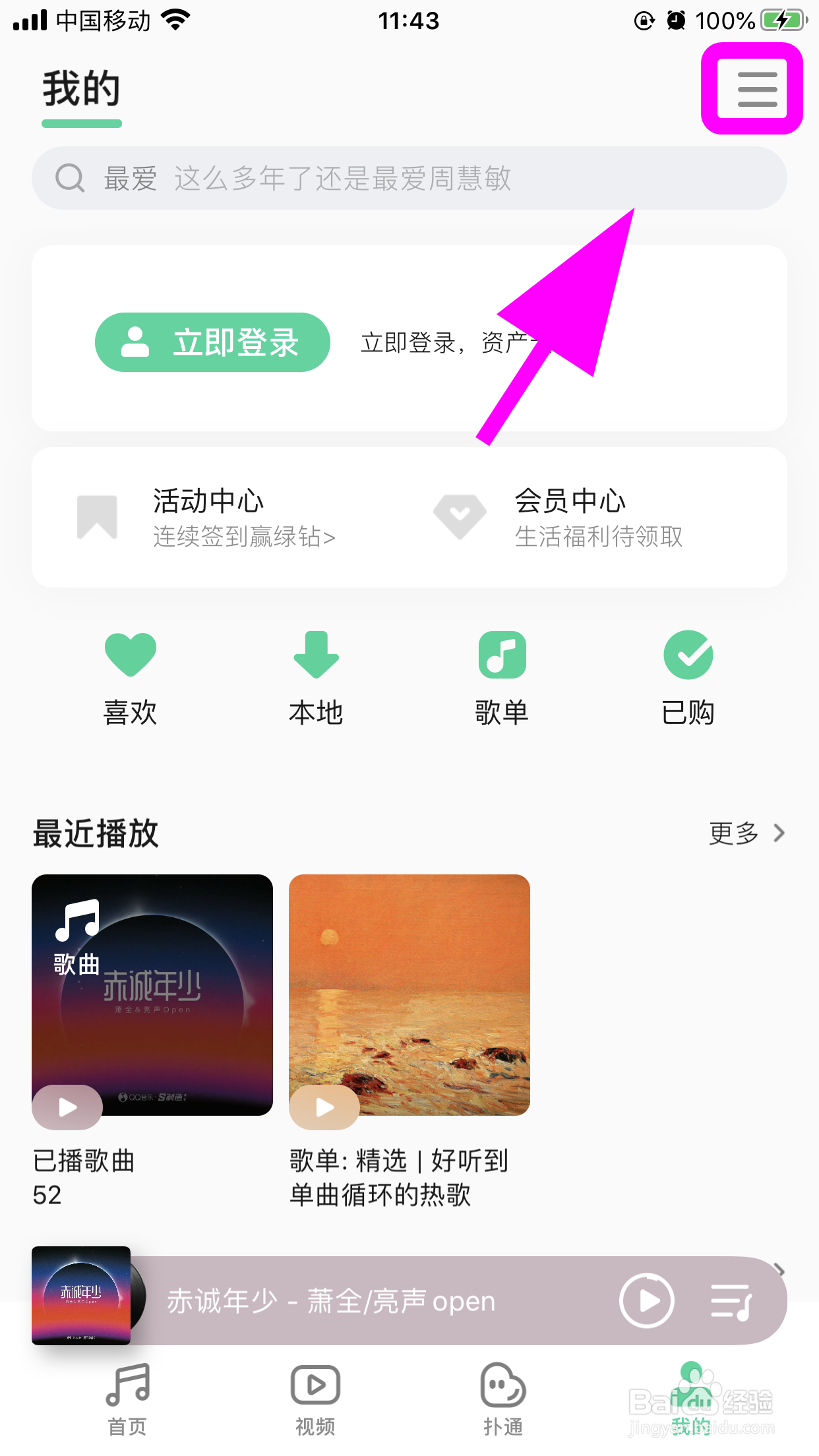 QQ音乐怎么开启4D震动和动感闪光