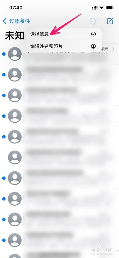 iphone手机如何一键阅读未读信息