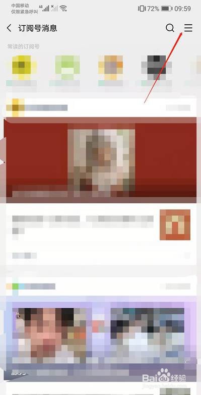 微信上的订阅号关注怎么取消