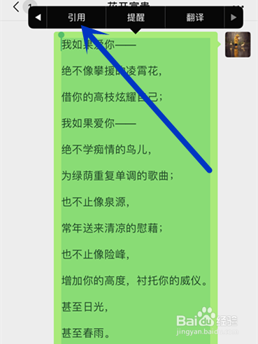 如何使用微信的引用功能
