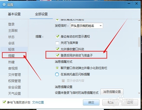 飞信盒子怎么彻底关闭