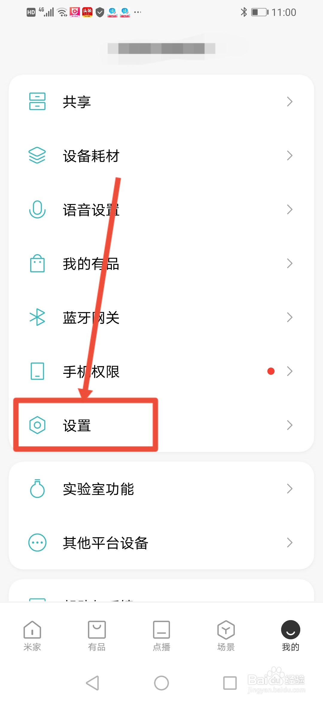 米家，怎么设置自动发现设备