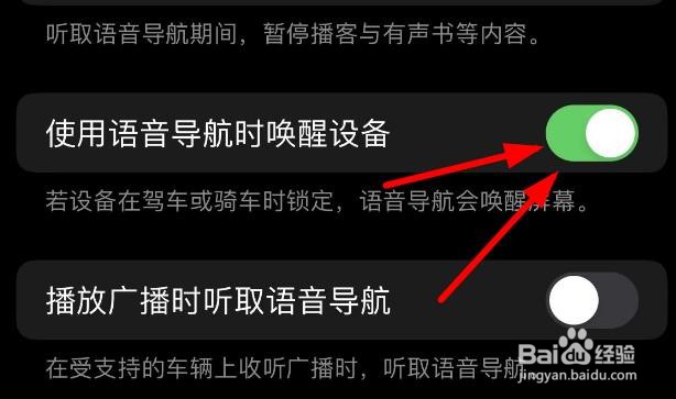 iPhone14如何设置语音导航唤醒设备功能