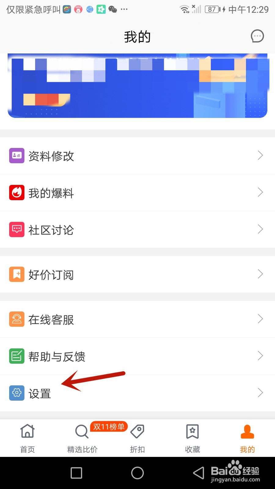慢慢买推送怎么设置为允许通知