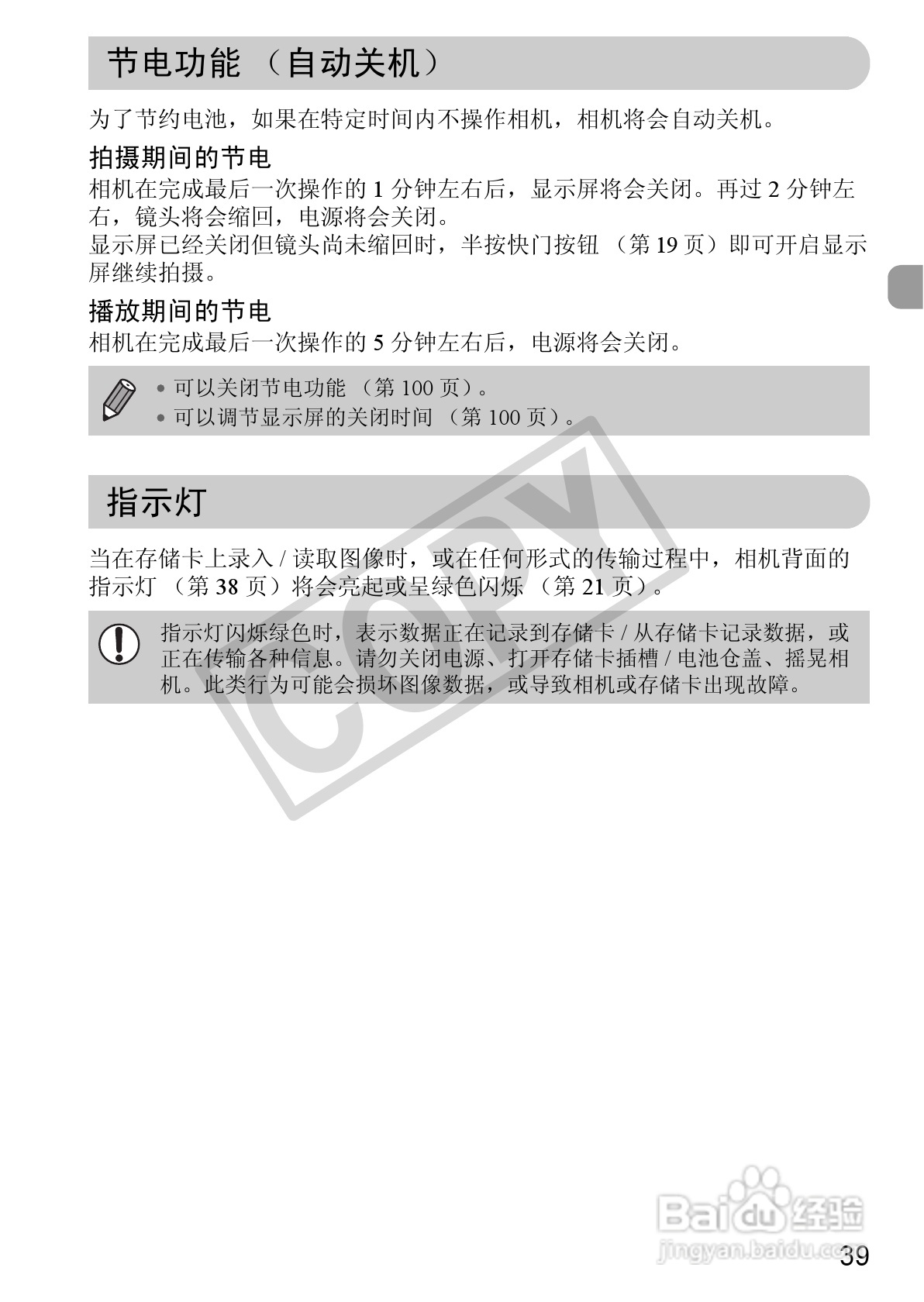 佳能PowerShot A480数码相机使用说明书:[4]