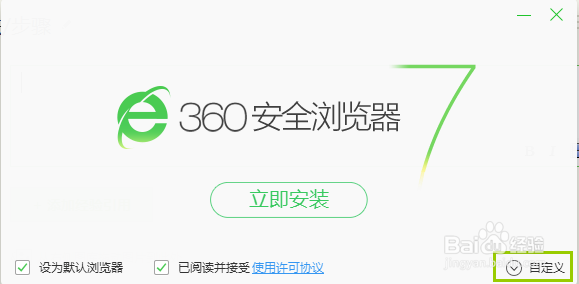 更改360浏览器默认安装路径