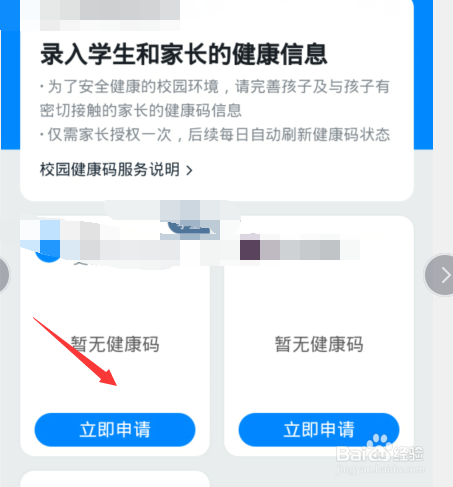 钉钉家长怎样为学生申请健康码并授权学校统计