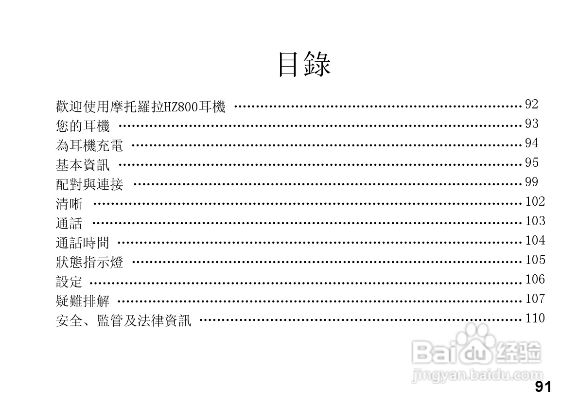 MOTOROLA HZ800手机使用手册:[10]