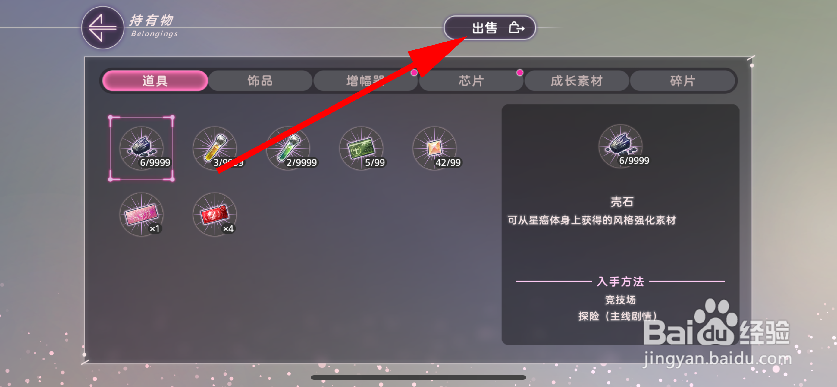 炽焰天穹怎么售卖物品