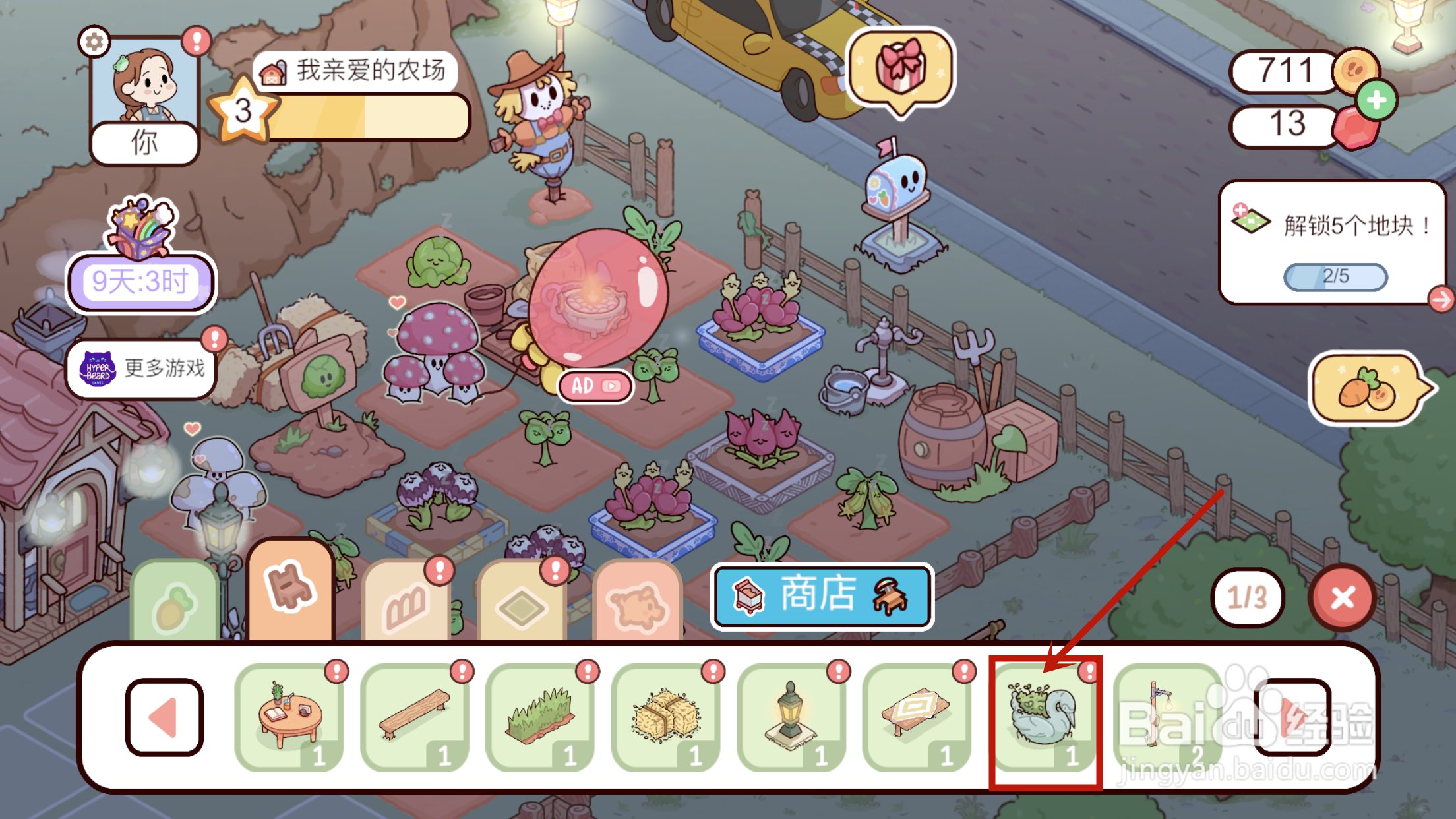 【天鹅花盆】如何在我亲爱的农场中掉转位置