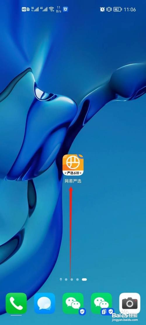 网易严选怎么更改昵称