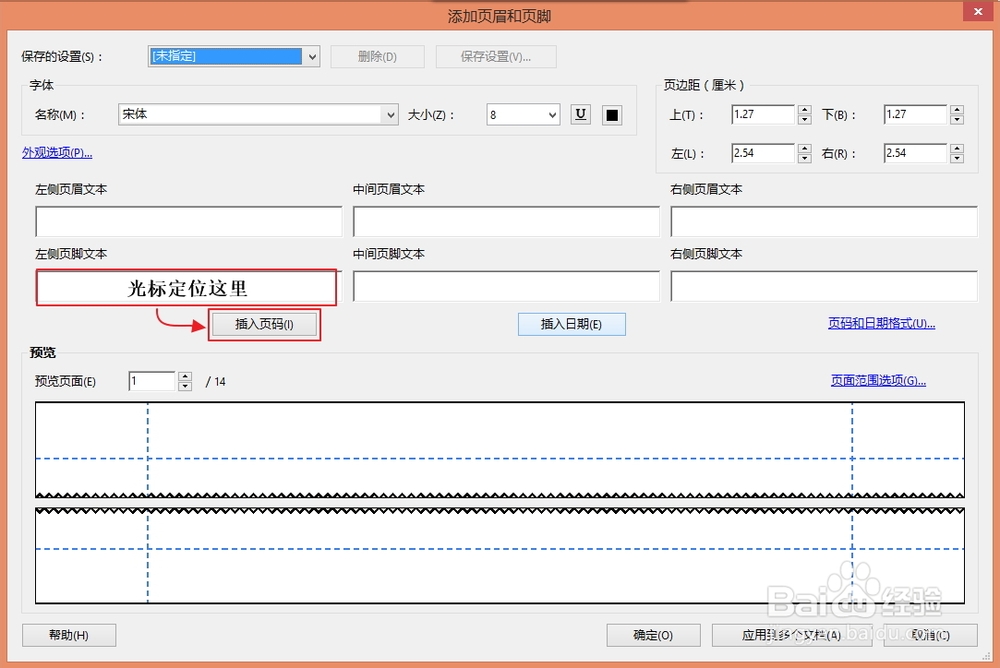 word2013或PDF插入奇数偶数页码双面打印