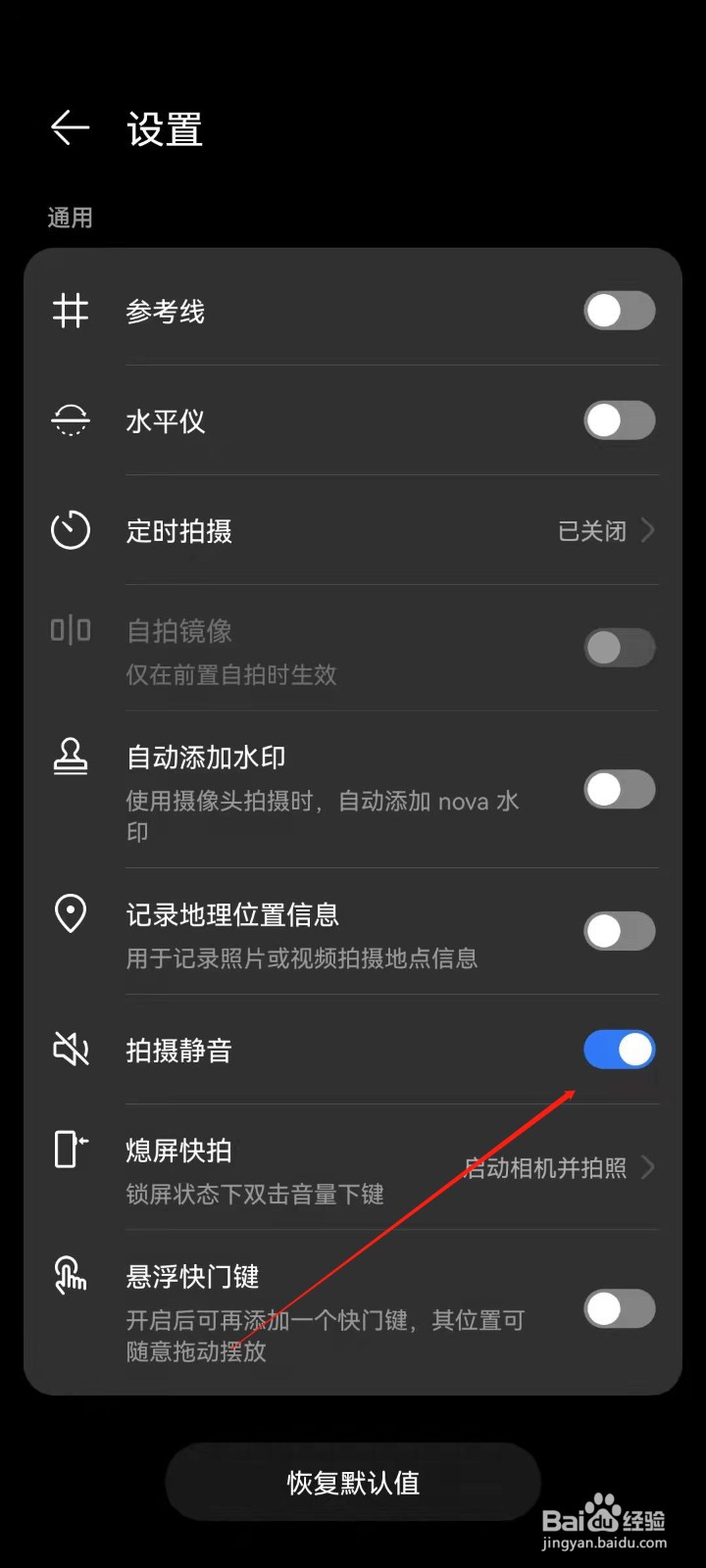 华为手机怎么开启相机拍摄静音？