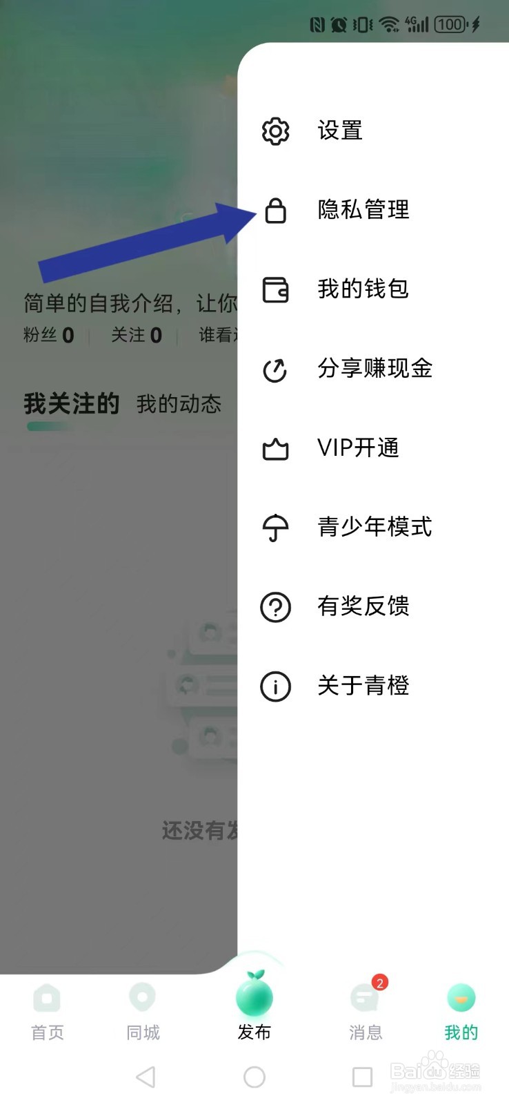 青橙怎么撤回系统我的相册