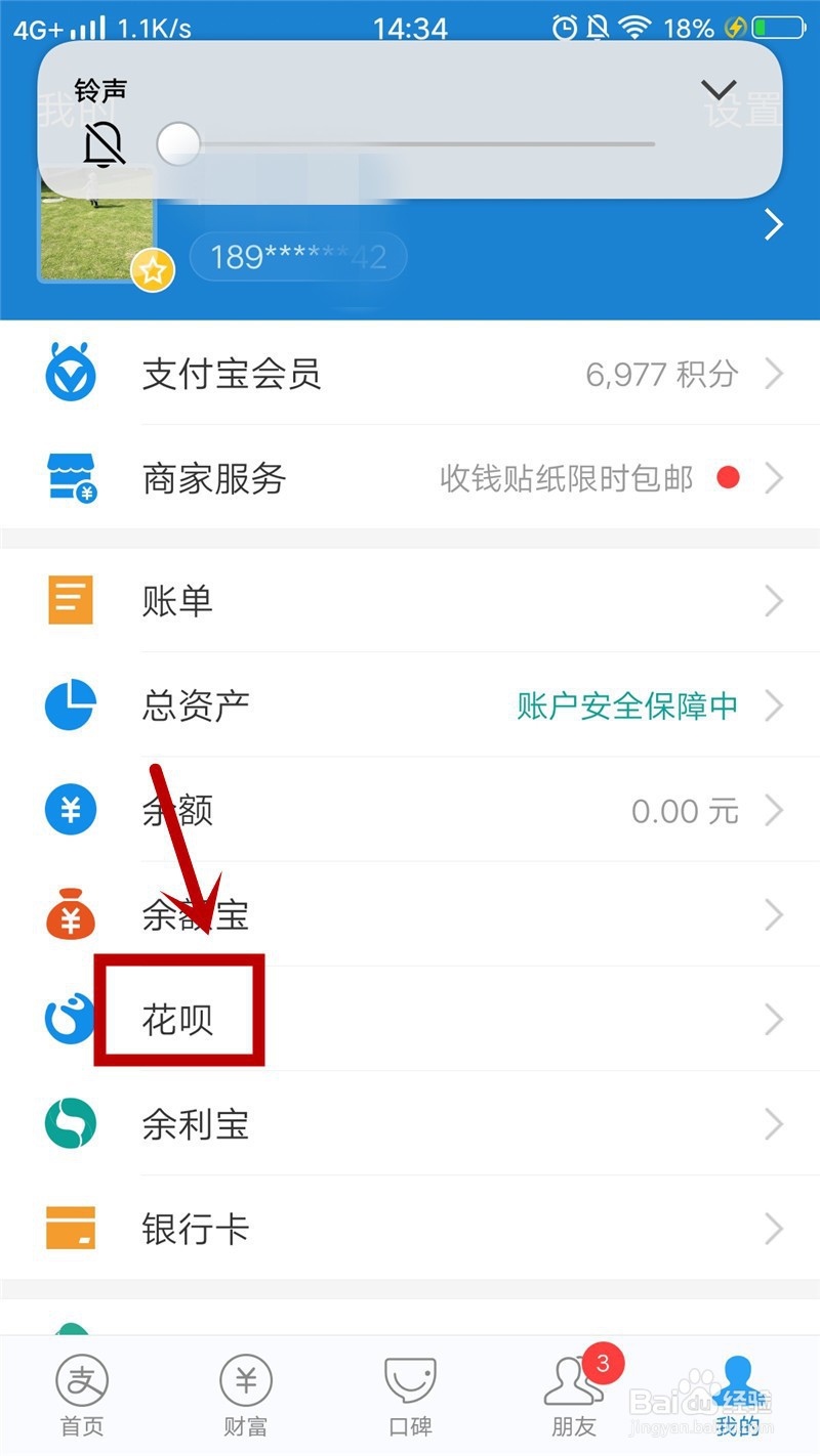花呗怎么调整额度,花呗如何调升或是调降总额度