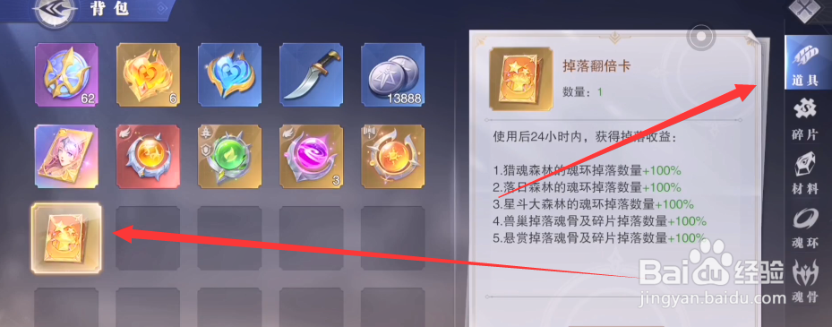 斗罗大陆魂师对决掉落翻倍卡怎么使用