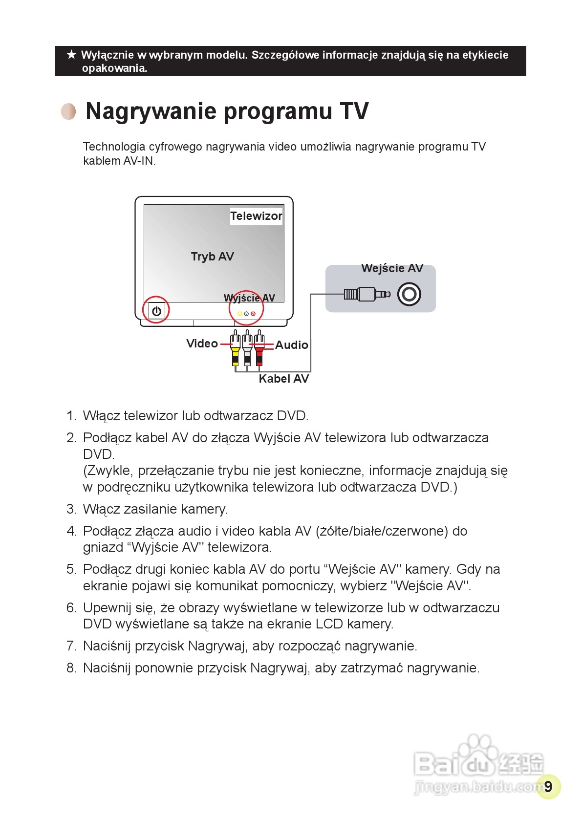 爱普泰克AHD-1数码摄像机使用说明书:[19]