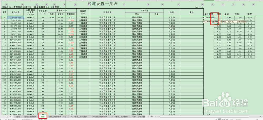 vlookup函数在Excel中如何使用