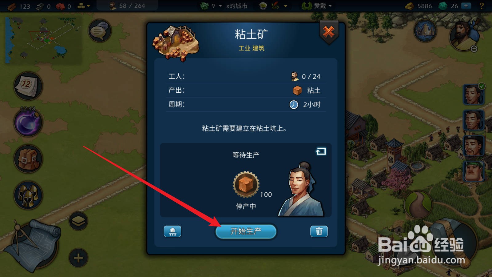 模拟帝国怎么生产粘土