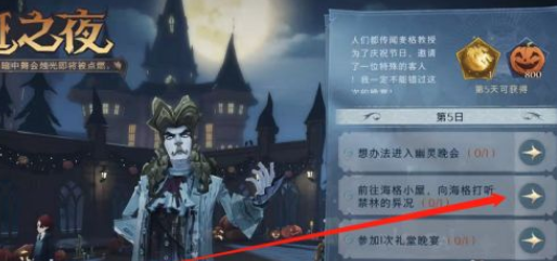 哈利波特怪诞之夜第5日海格打听禁林异况攻略