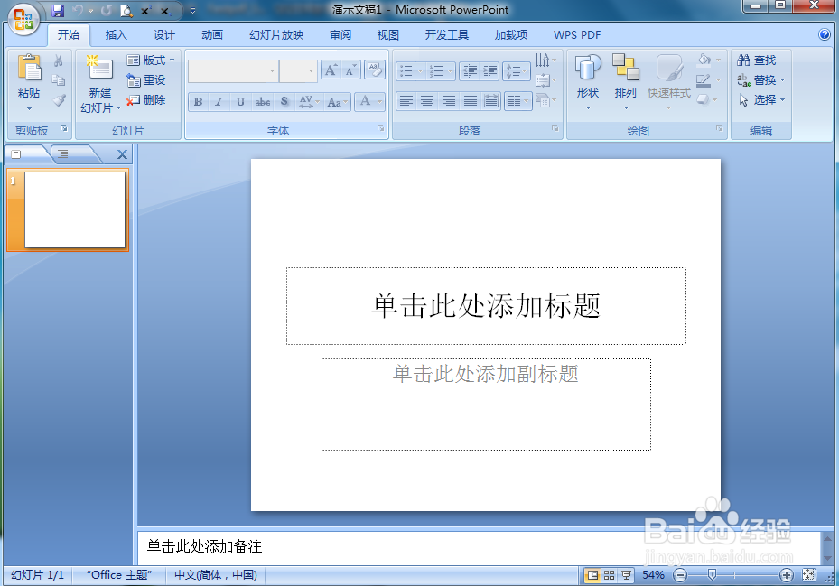 在ppt中给泪滴形添加绿色预设和三维旋转效果