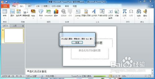 怎样在PowerPoint中加入背景音乐