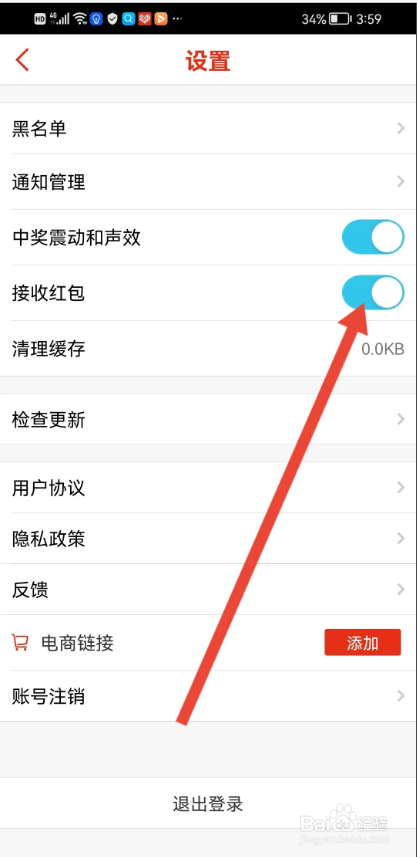 如何使用随播APP开启接收红包?