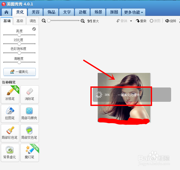 美图秀秀一键美化照片的技巧