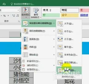 教你在excel表格中快速找出重复数据的方法