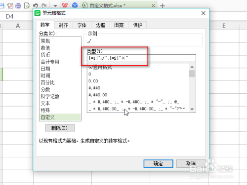 Excel中输入1或2显示男女或对错的设置方法