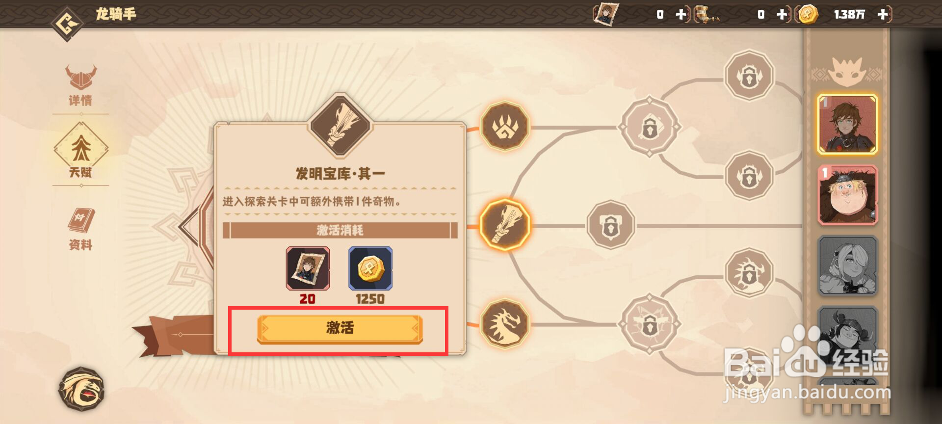 驯龙高手旅程怎么激活小嗝嗝天赋发明宝库·其一