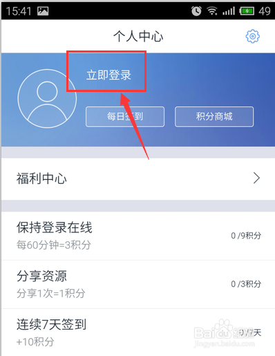 手机迅雷如何限制下载速度