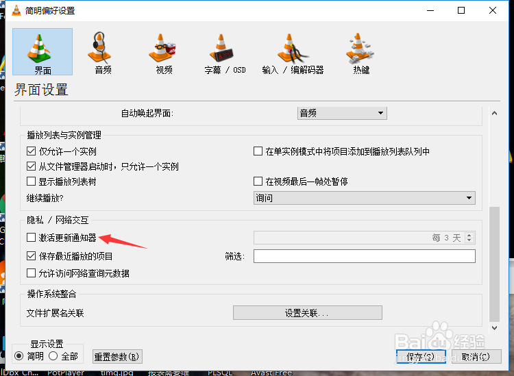 VLC media player怎么设置激活更新通知器