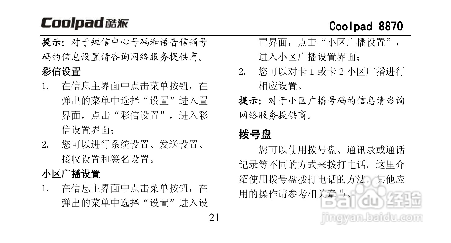 酷派Coolpad 8870手机说明书:[4]