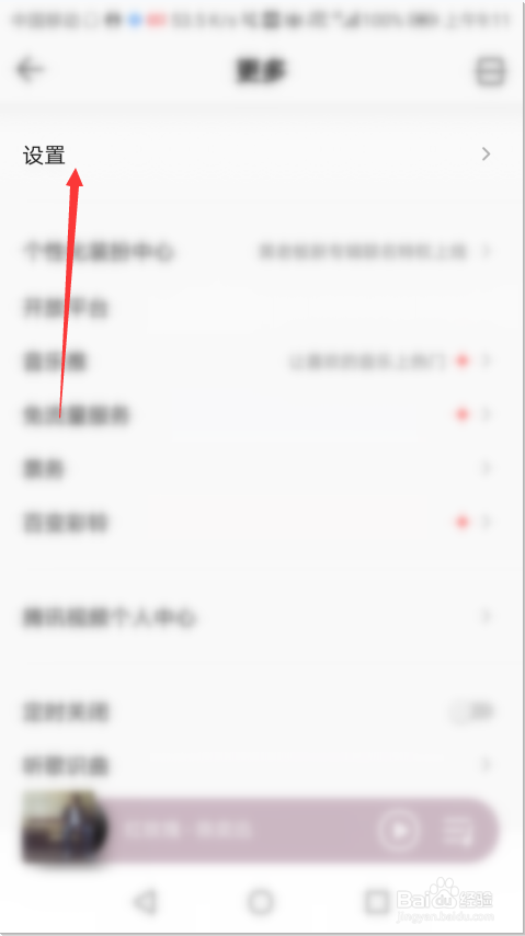 QQ音乐怎么开启流量提醒