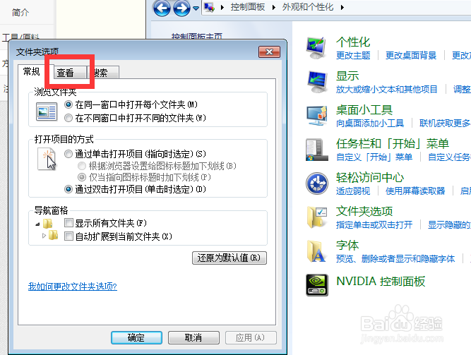 win7显示文件扩展名的方法!