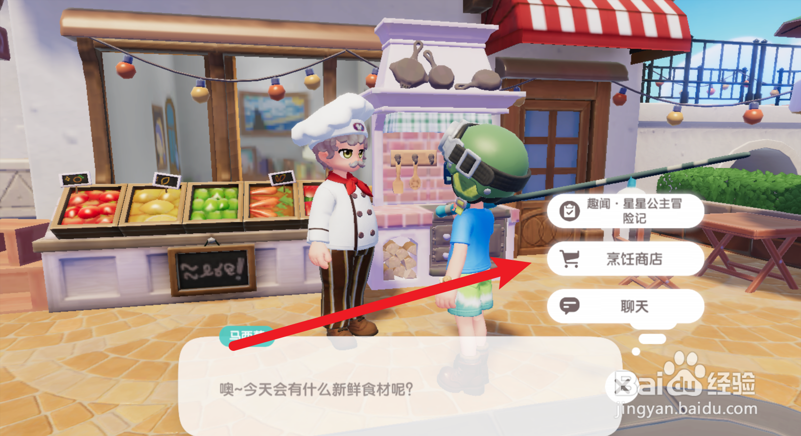 心动小镇中的黄油怎么获得