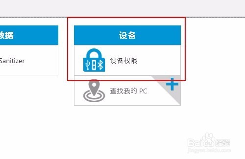 使用HP Client Security设置只读方式访问U盘