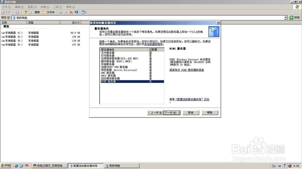 怎样配置wins 服务器