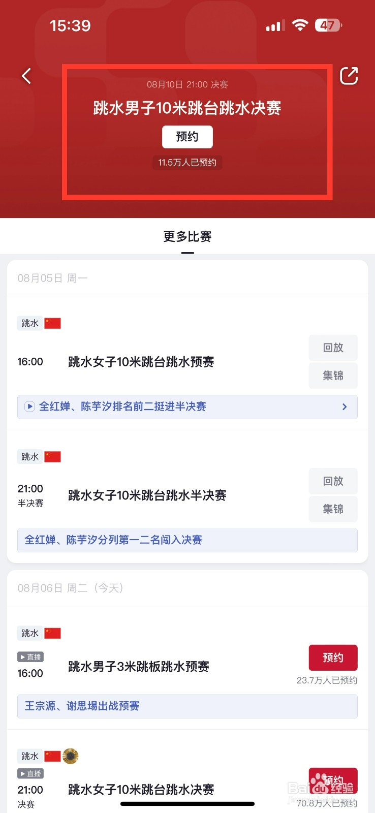 央视频预约观看男子10米跳板跳水决赛的方法