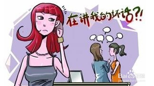 如何对付恶毒的长舌妇